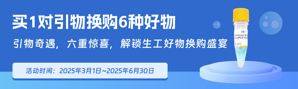 合成引物换购产品活动 