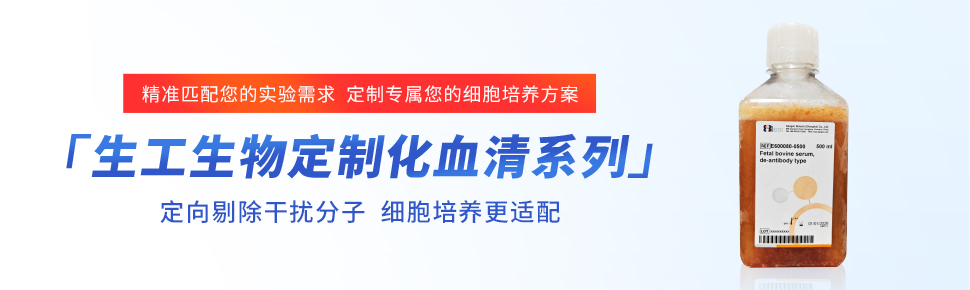 定制化胎牛血清上市 
