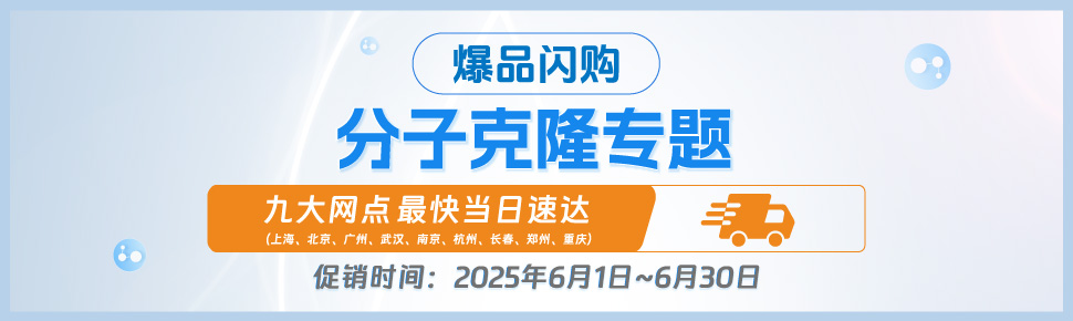 爆品之分子克隆专题促销 