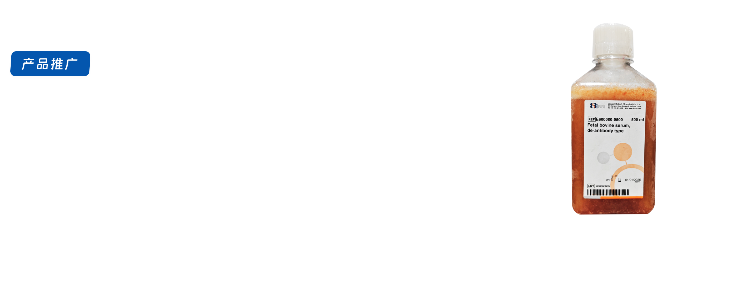 定制化胎牛血清上市