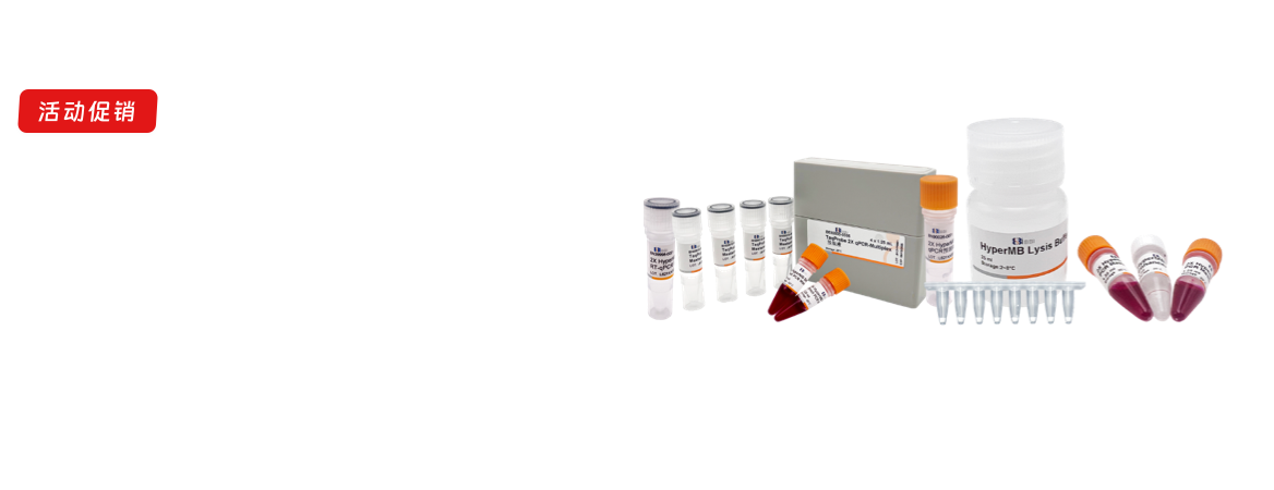 引物合成加购试剂耗材有礼