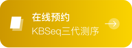三代测序