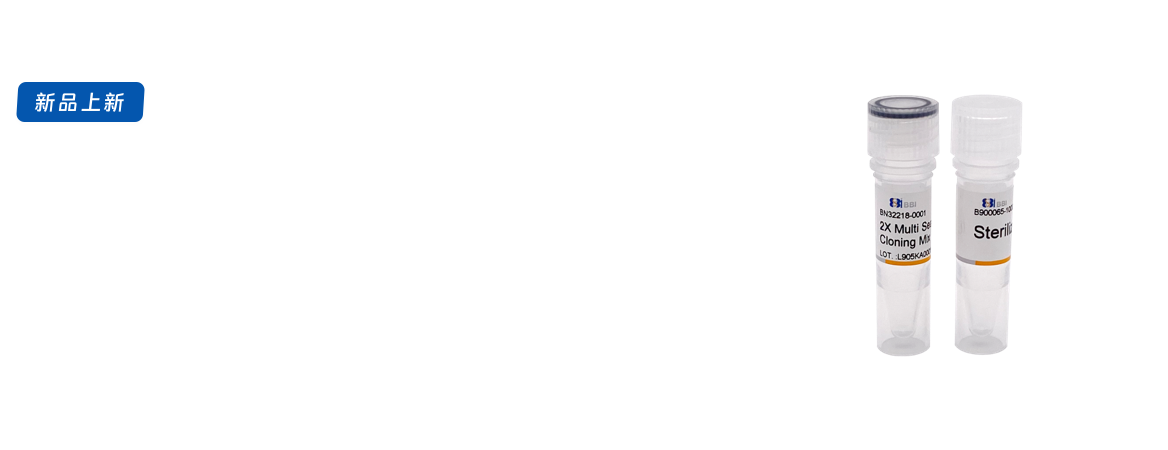 多片段无缝克隆试剂盒重磅上新
