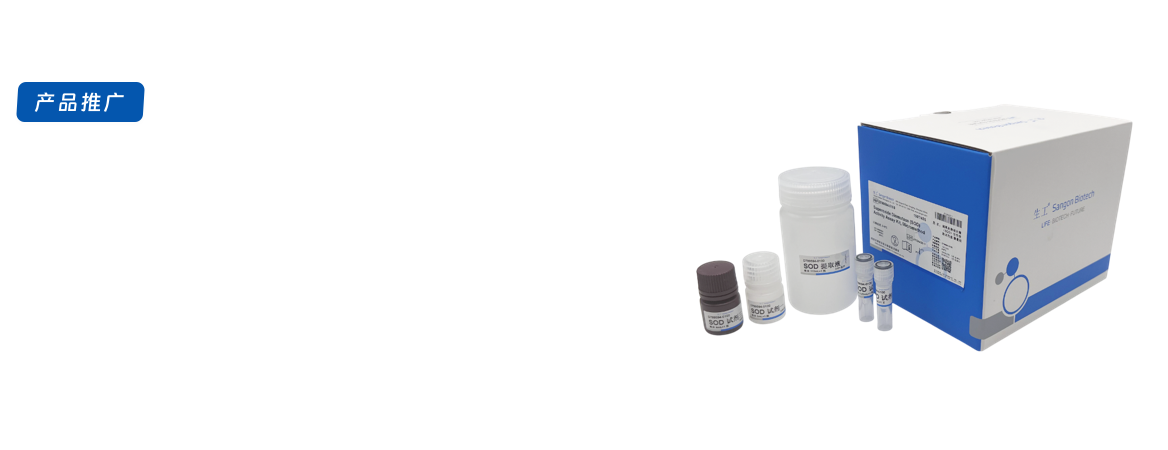 生化试剂盒推广