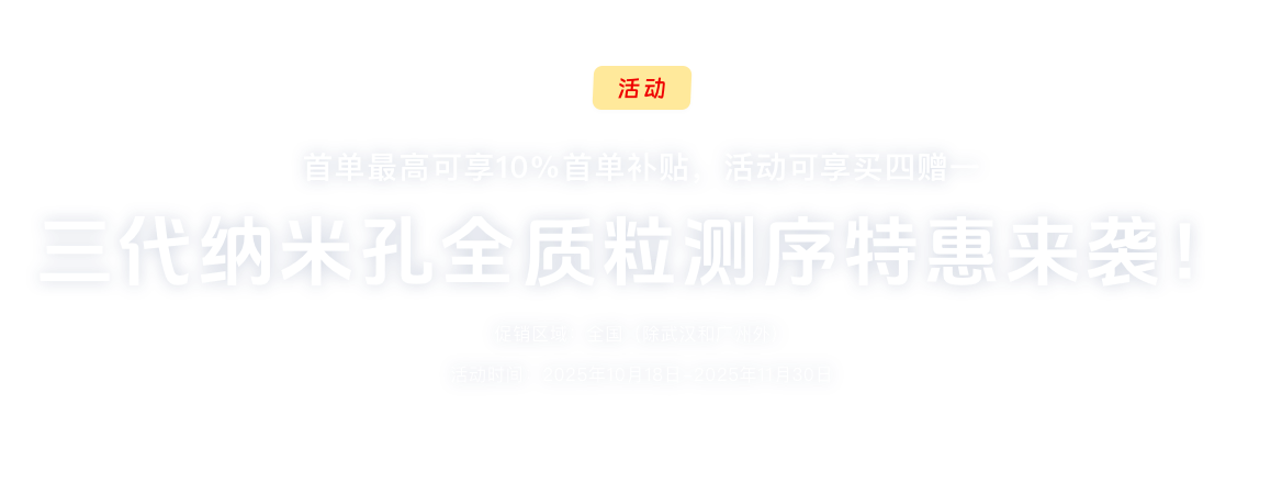 三代纳米孔全质粒测序
