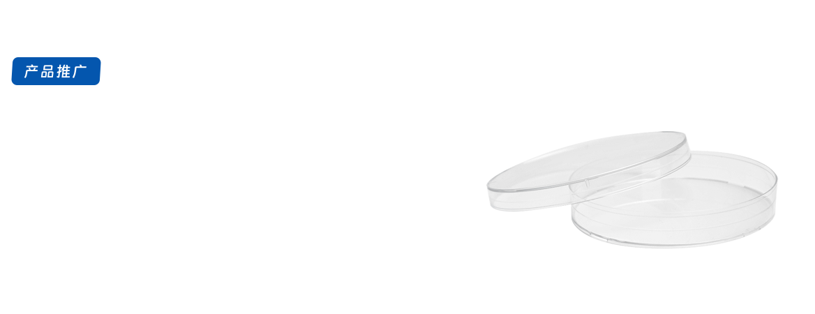 90 mm一次性细菌培养皿