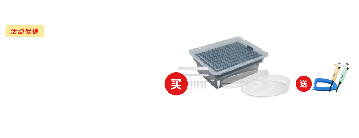 冬季大促之吸头&PCR耗材&细菌培养皿系列