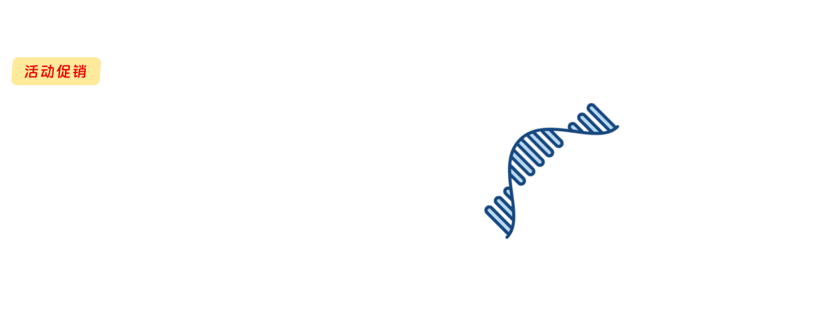 RNA合成开学大促