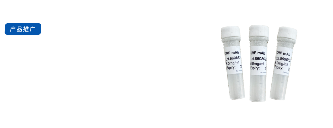 欧凯IVD抗原抗体原料推广