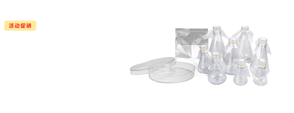 细菌培养耗材系列促销