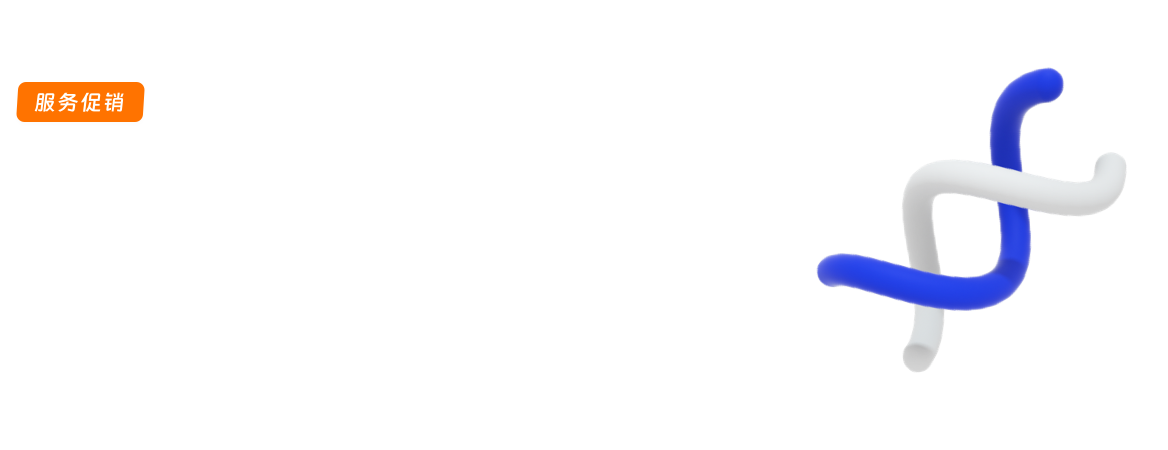 国庆科研特惠-免疫组库&多组学双专场_未定义